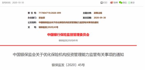 筑牢防線，激發(fā)活力 解讀保險(xiǎn)投資管理能力監(jiān)管新規(guī)的深遠(yuǎn)意涵